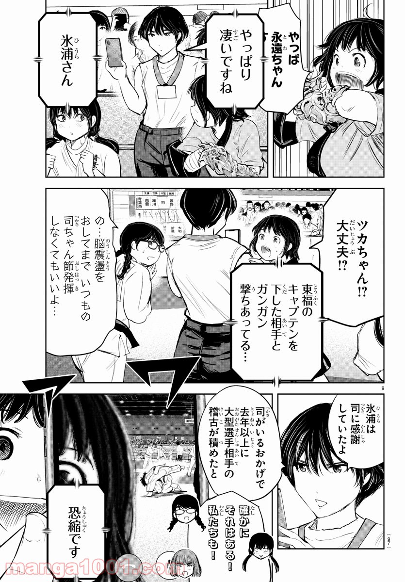 もういっぽん！ - 第150話 - Page 11