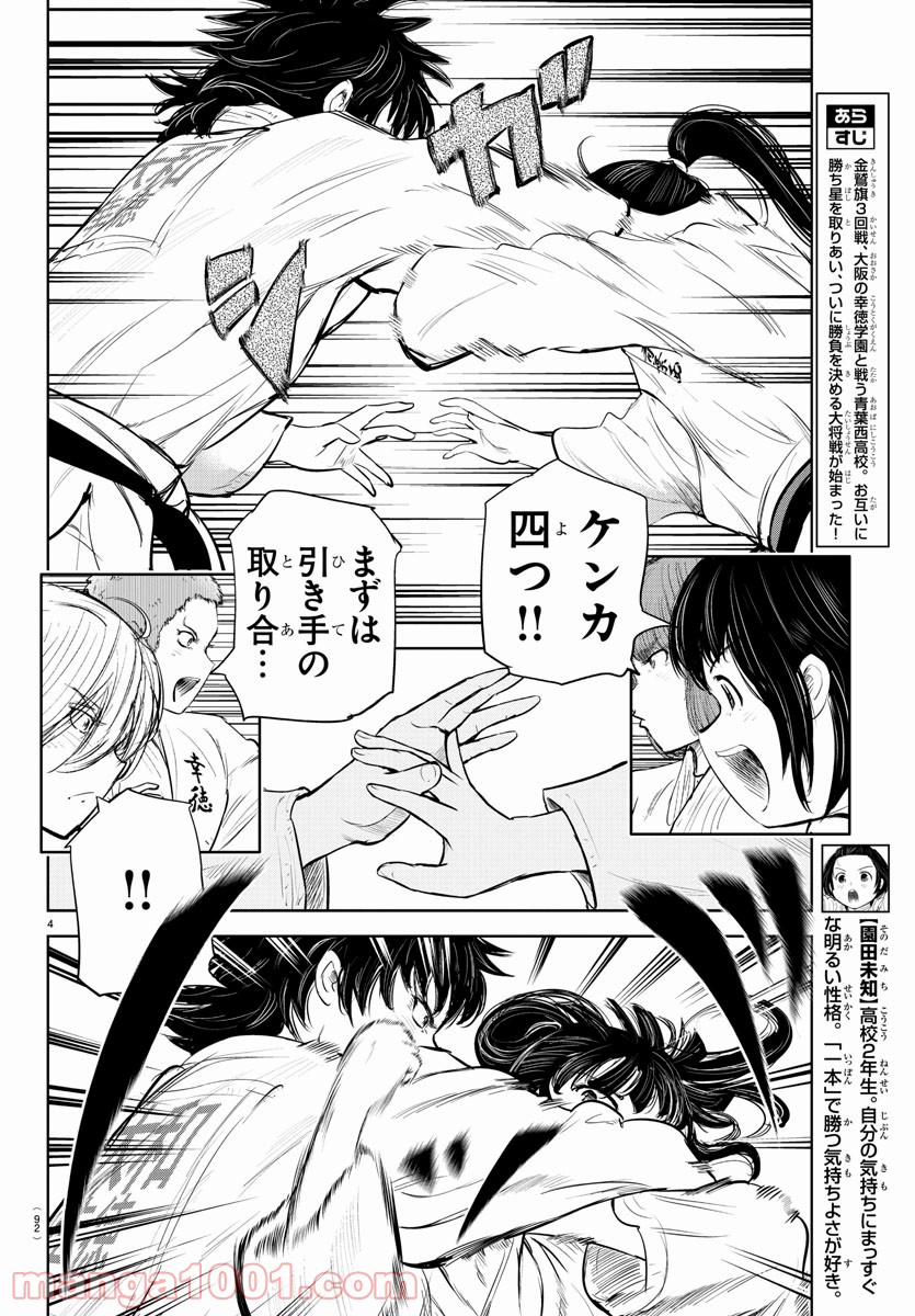 もういっぽん！ - 第150話 - Page 6