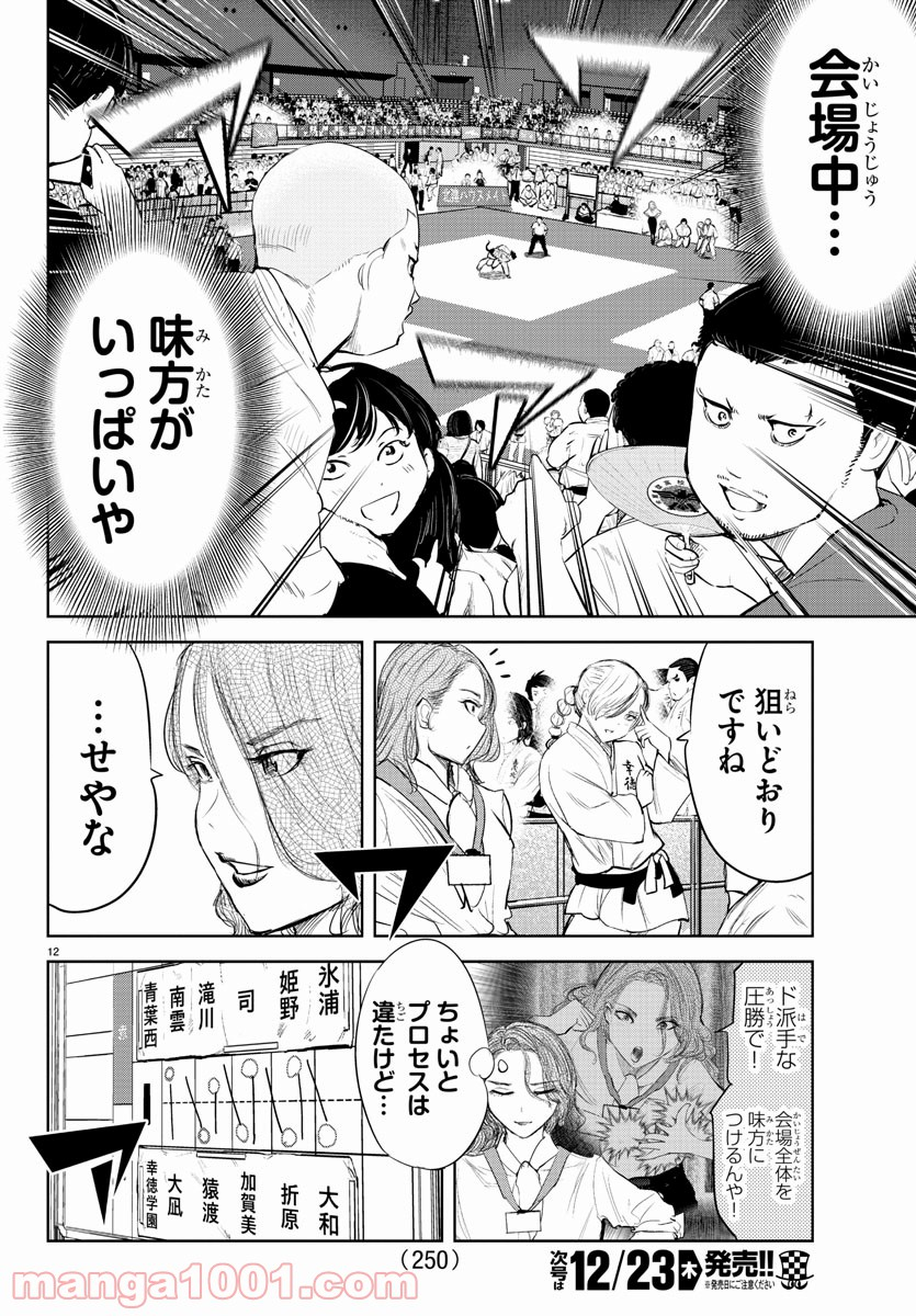 もういっぽん！ - 第152話 - Page 12