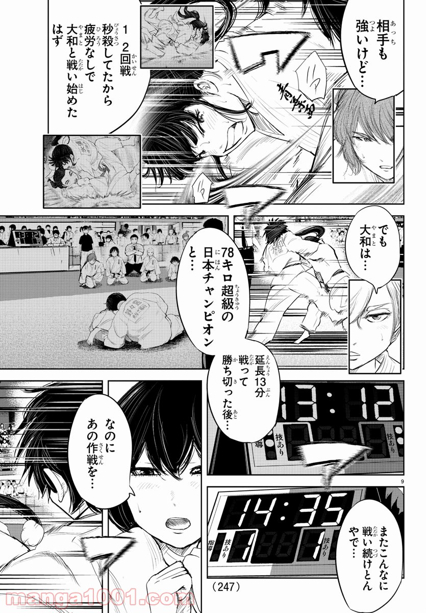 もういっぽん！ - 第152話 - Page 9