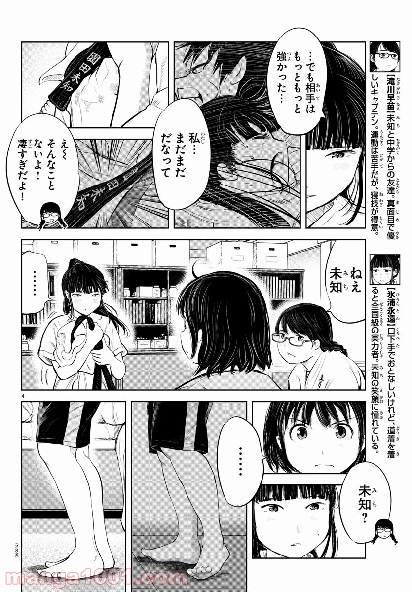 もういっぽん！ - 第154話 - Page 4