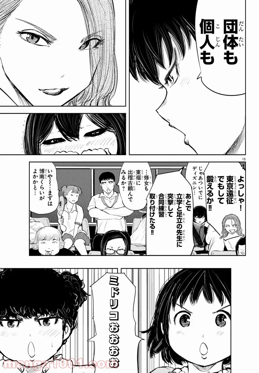 もういっぽん！ - 第155話 - Page 13