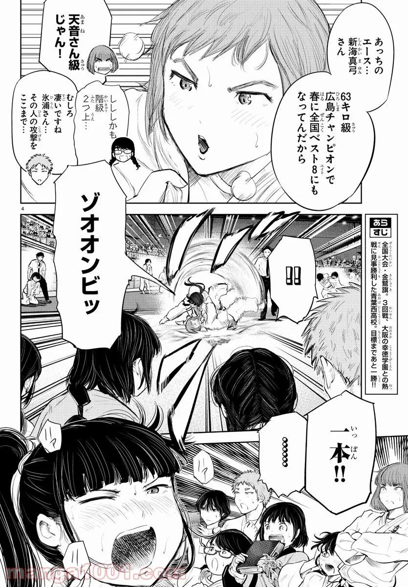 もういっぽん！ - 第156話 - Page 4