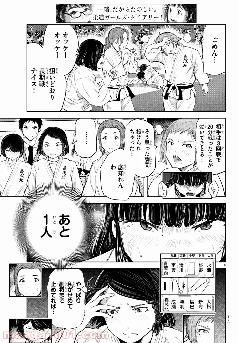 もういっぽん！ - 第156話 - Page 5