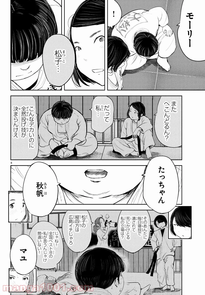 もういっぽん！ - 第156話 - Page 6