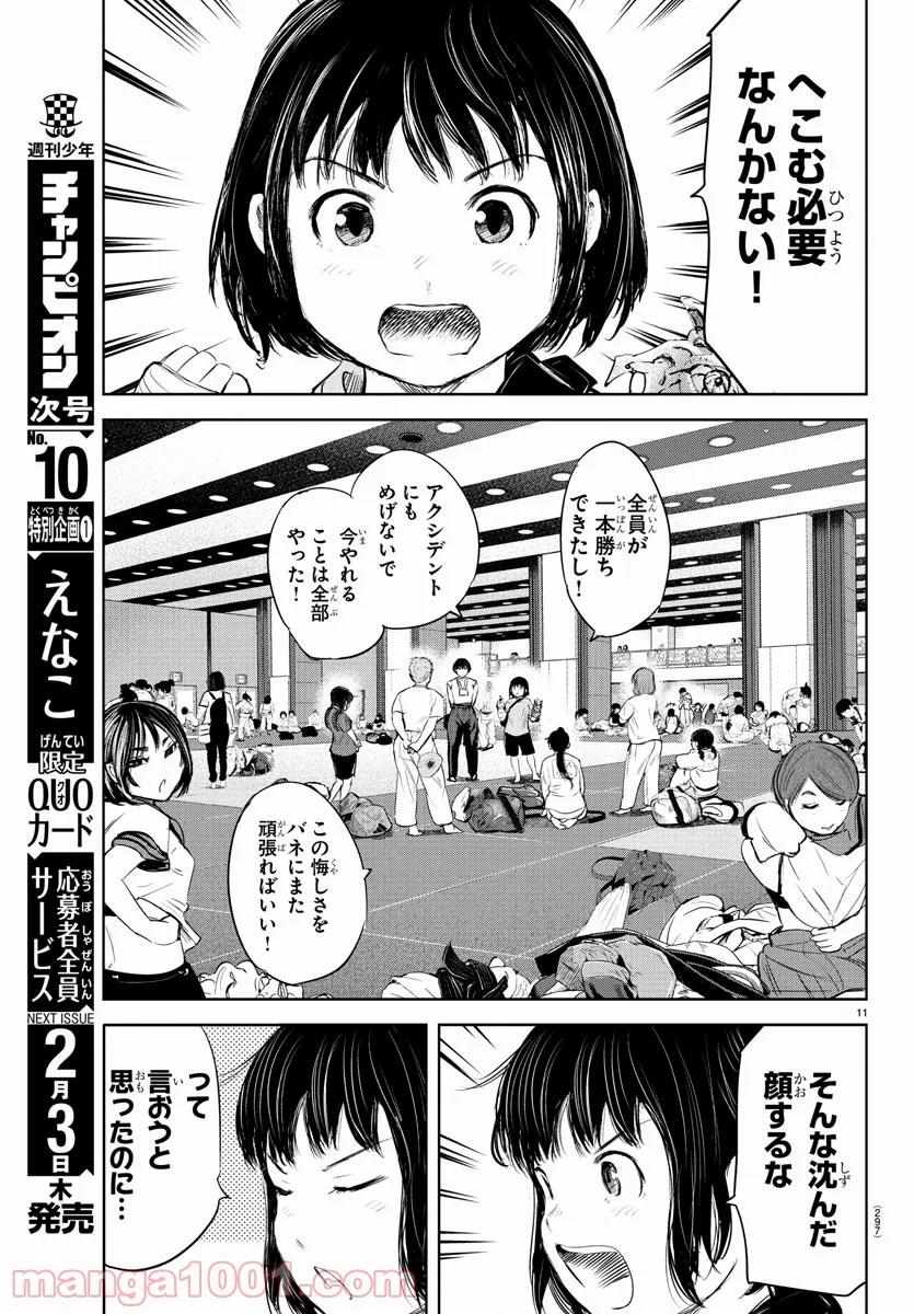 もういっぽん！ - 第157話 - Page 11