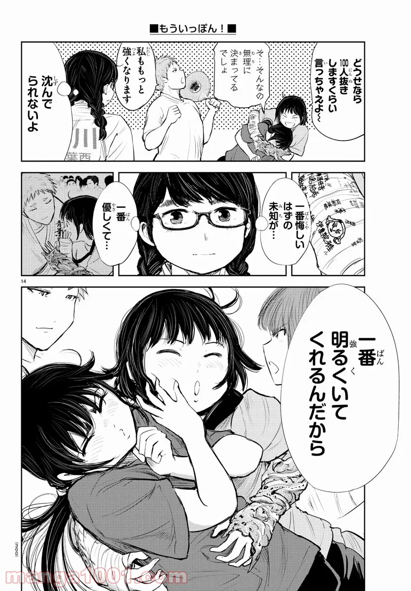 もういっぽん！ - 第157話 - Page 14