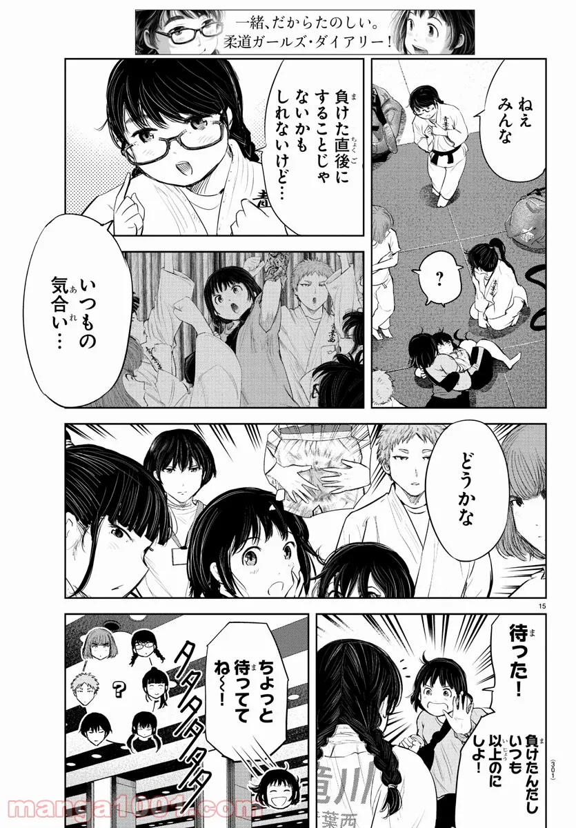 もういっぽん！ - 第157話 - Page 15