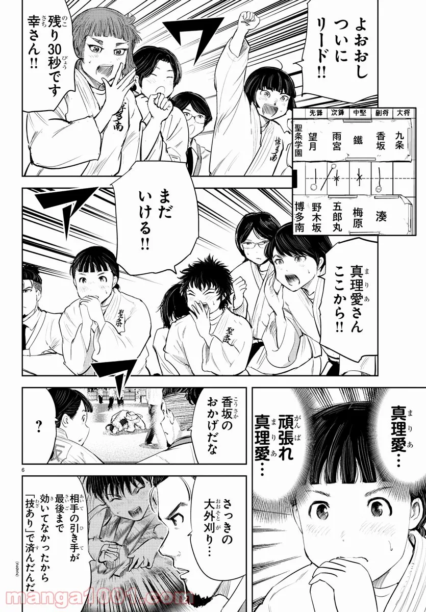 もういっぽん！ - 第157話 - Page 6