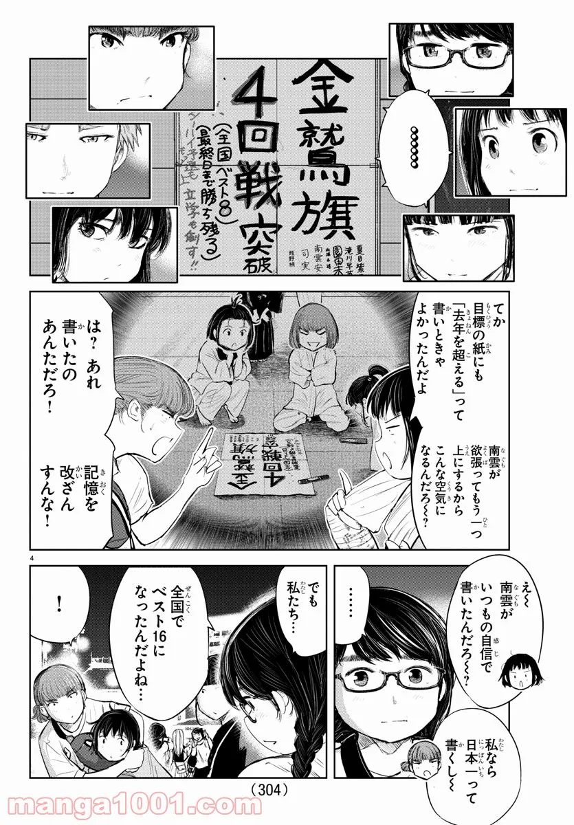 もういっぽん！ - 第158話 - Page 4