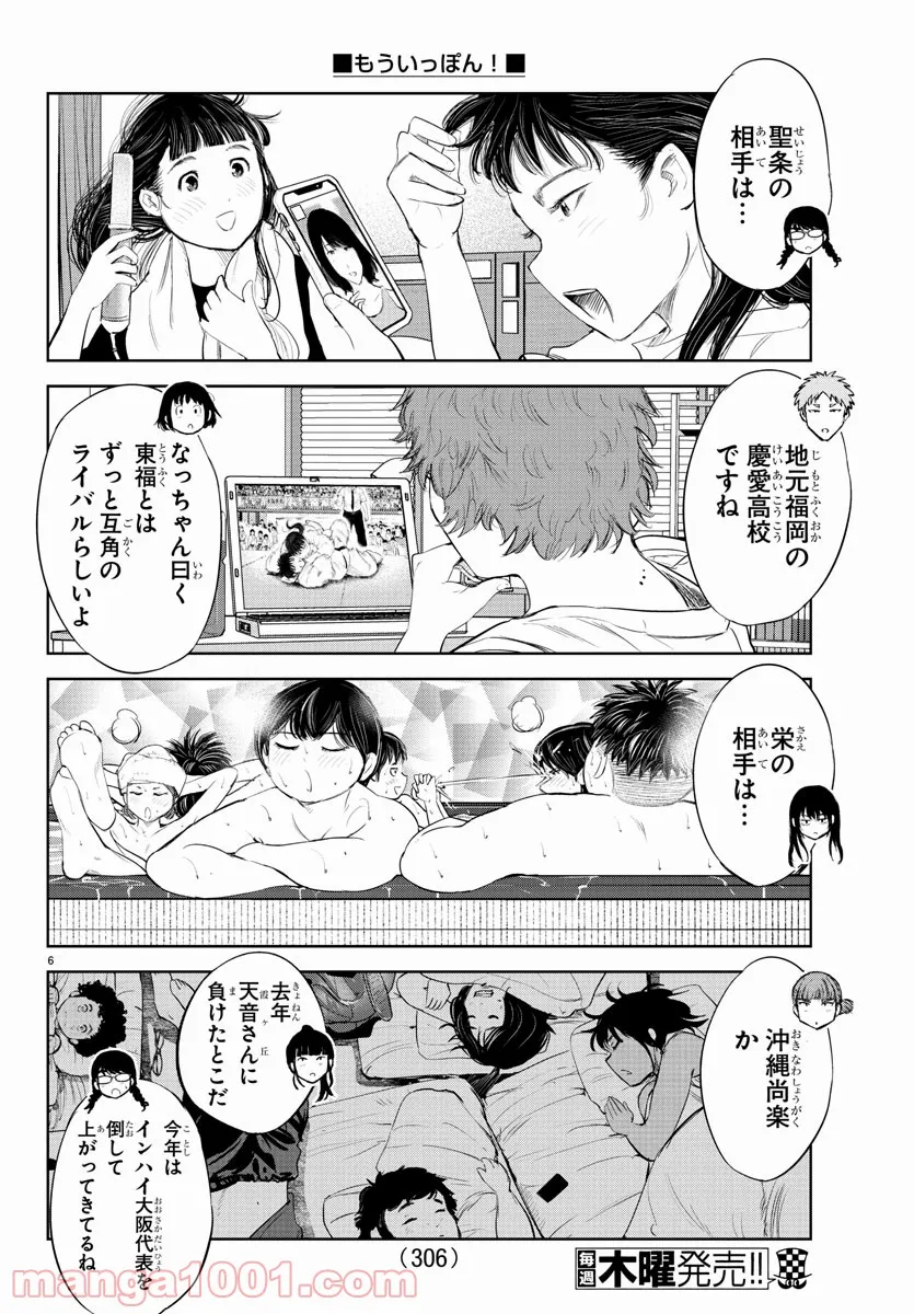 もういっぽん！ - 第158話 - Page 6