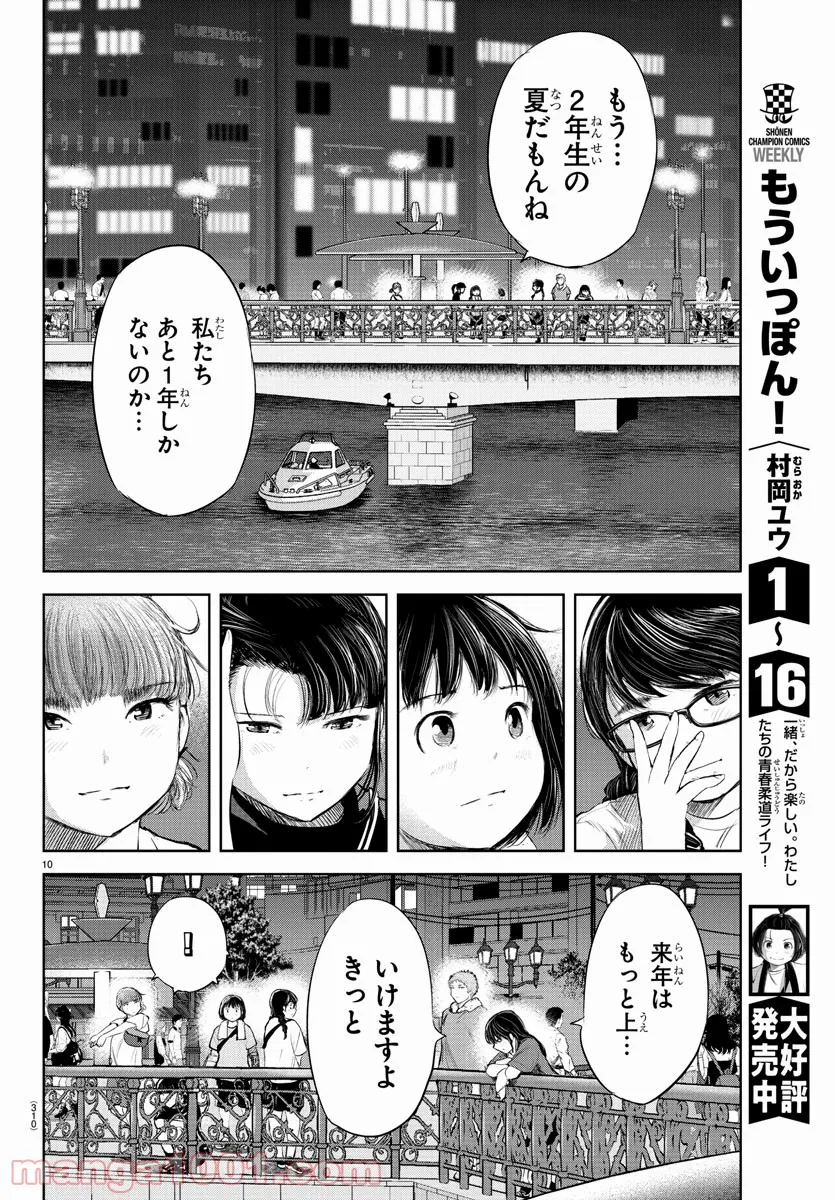 もういっぽん！ - 第158話 - Page 10