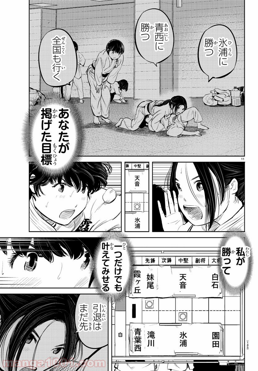 もういっぽん！ - 第16話 - Page 12