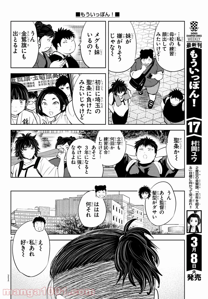 もういっぽん！ - 第161話 - Page 4