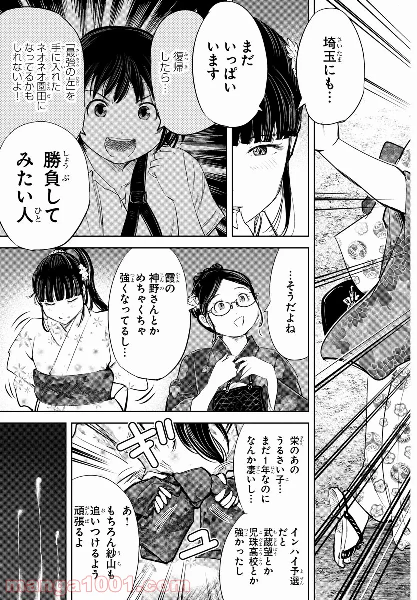 もういっぽん！ - 第162話 - Page 17