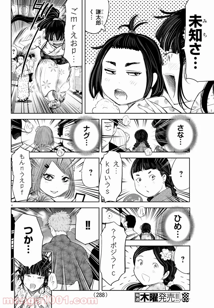 もういっぽん！ - 第162話 - Page 4