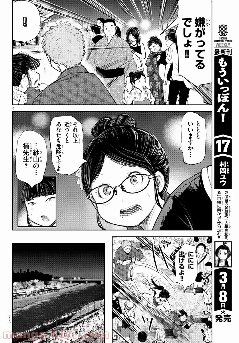 もういっぽん！ - 第162話 - Page 6