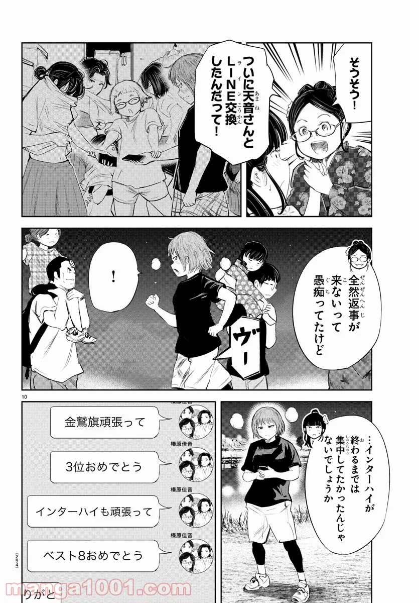 もういっぽん！ - 第162話 - Page 10