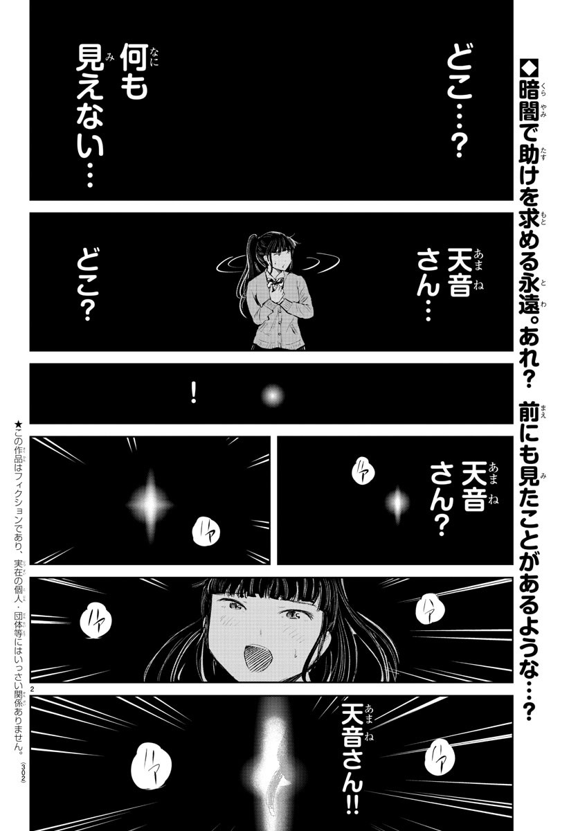 もういっぽん！ - 第165話 - Page 2