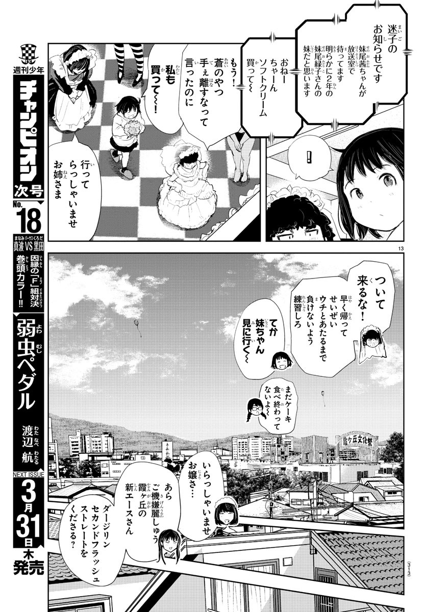 もういっぽん！ - 第165話 - Page 13