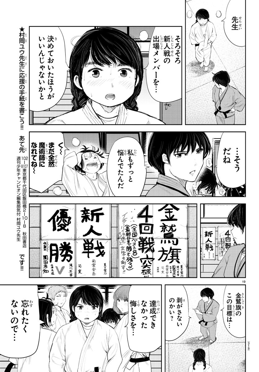 もういっぽん！ - 第165話 - Page 19