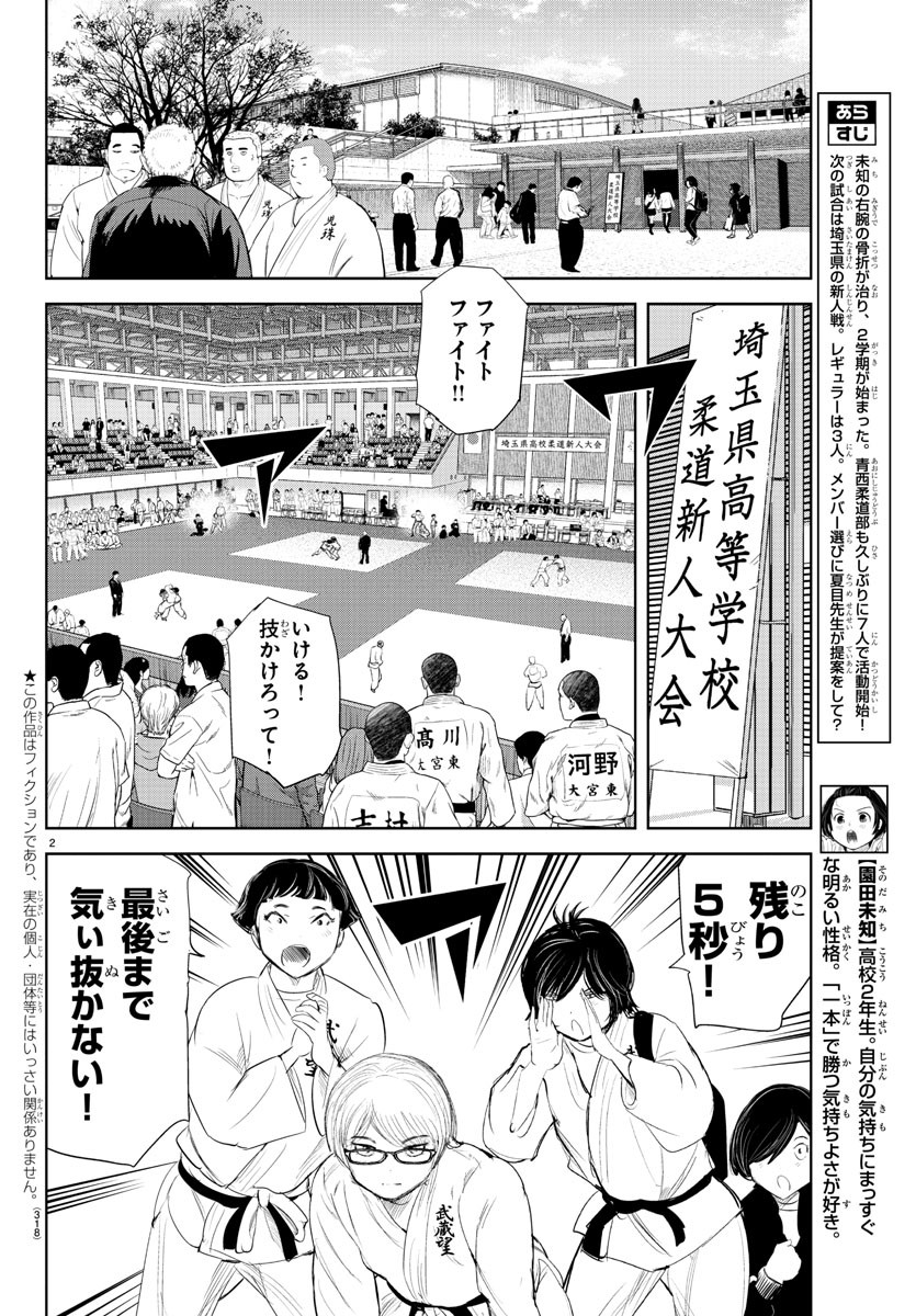 もういっぽん！ - 第166話 - Page 2