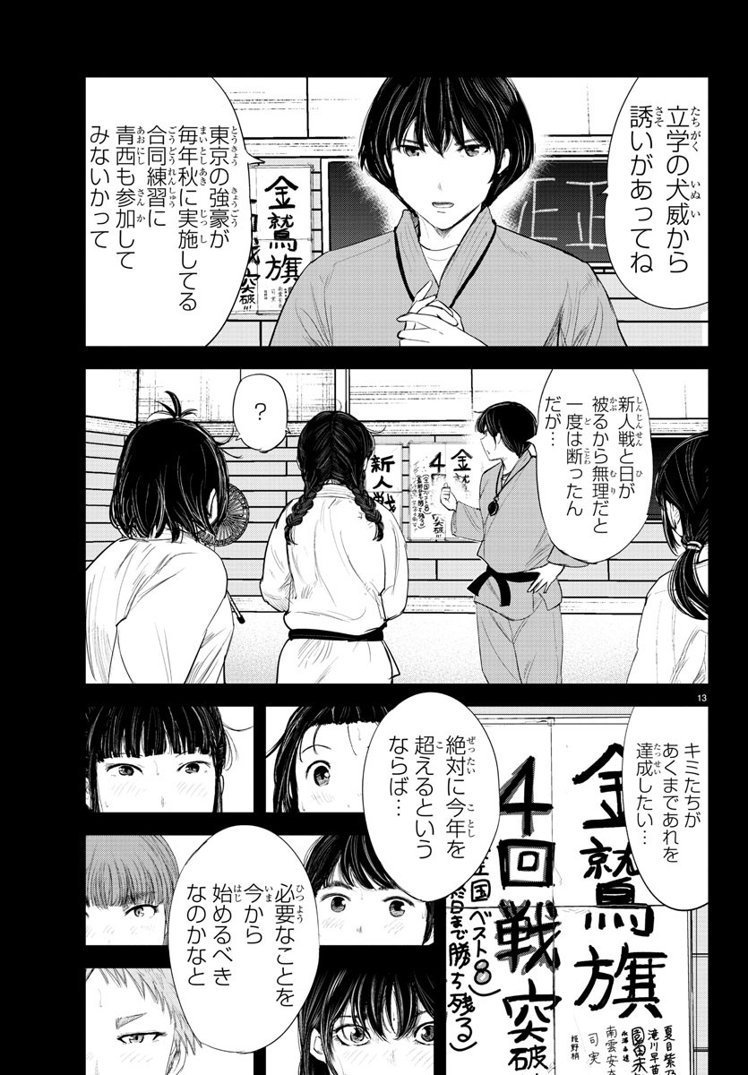 もういっぽん！ - 第166話 - Page 13