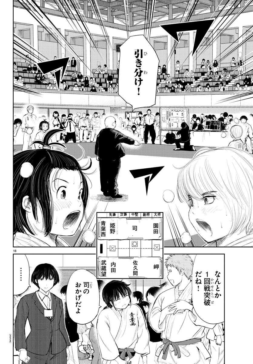 もういっぽん！ - 第166話 - Page 18