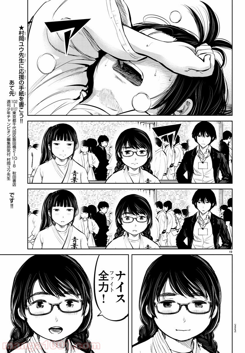 もういっぽん！ - 第17話 - Page 19