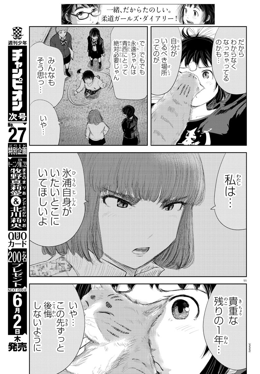 もういっぽん！ - 第173話 - Page 11