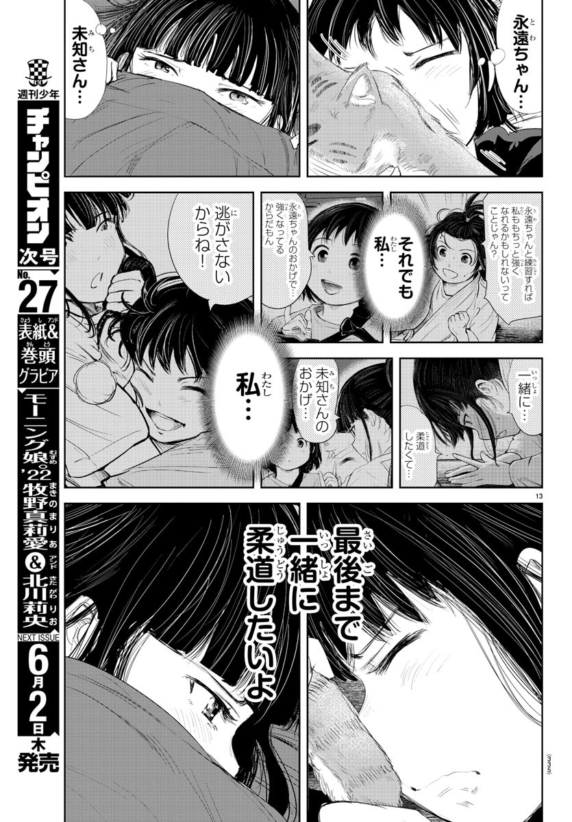 もういっぽん！ - 第173話 - Page 13