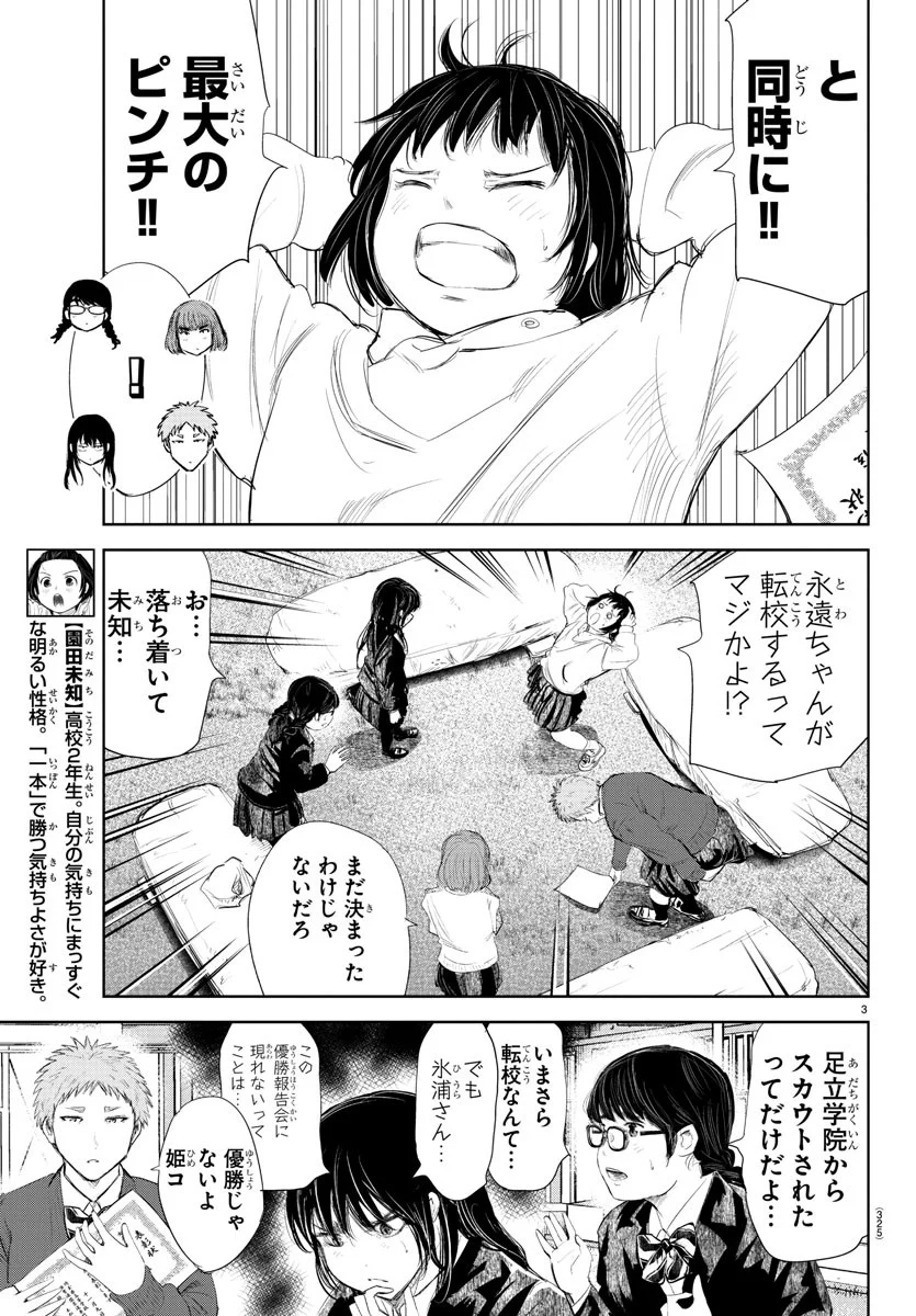 もういっぽん！ - 第173話 - Page 3