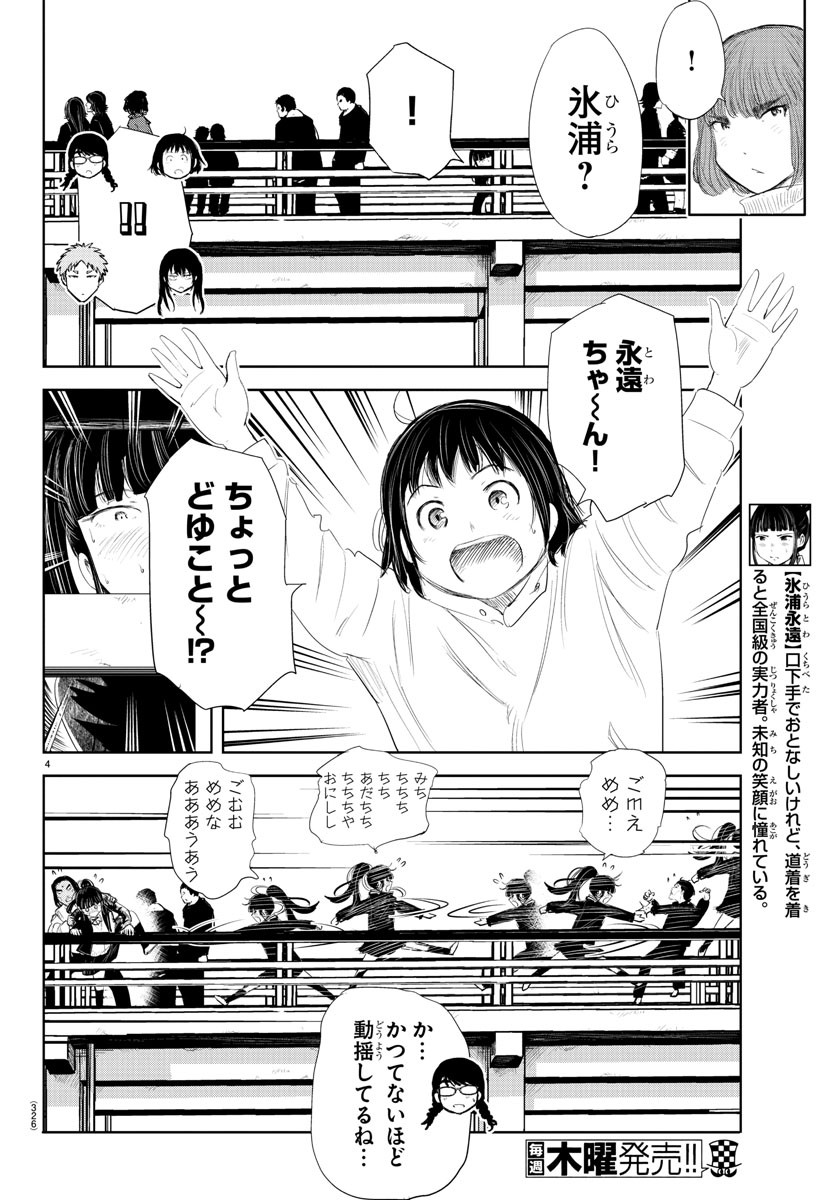 もういっぽん！ - 第173話 - Page 4