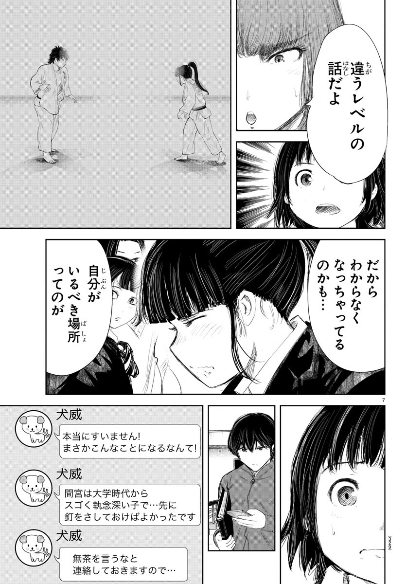 もういっぽん！ - 第173話 - Page 7