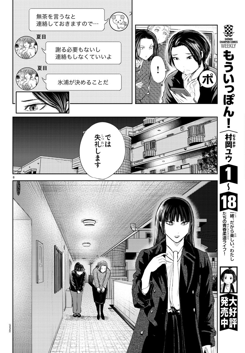 もういっぽん！ - 第173話 - Page 8