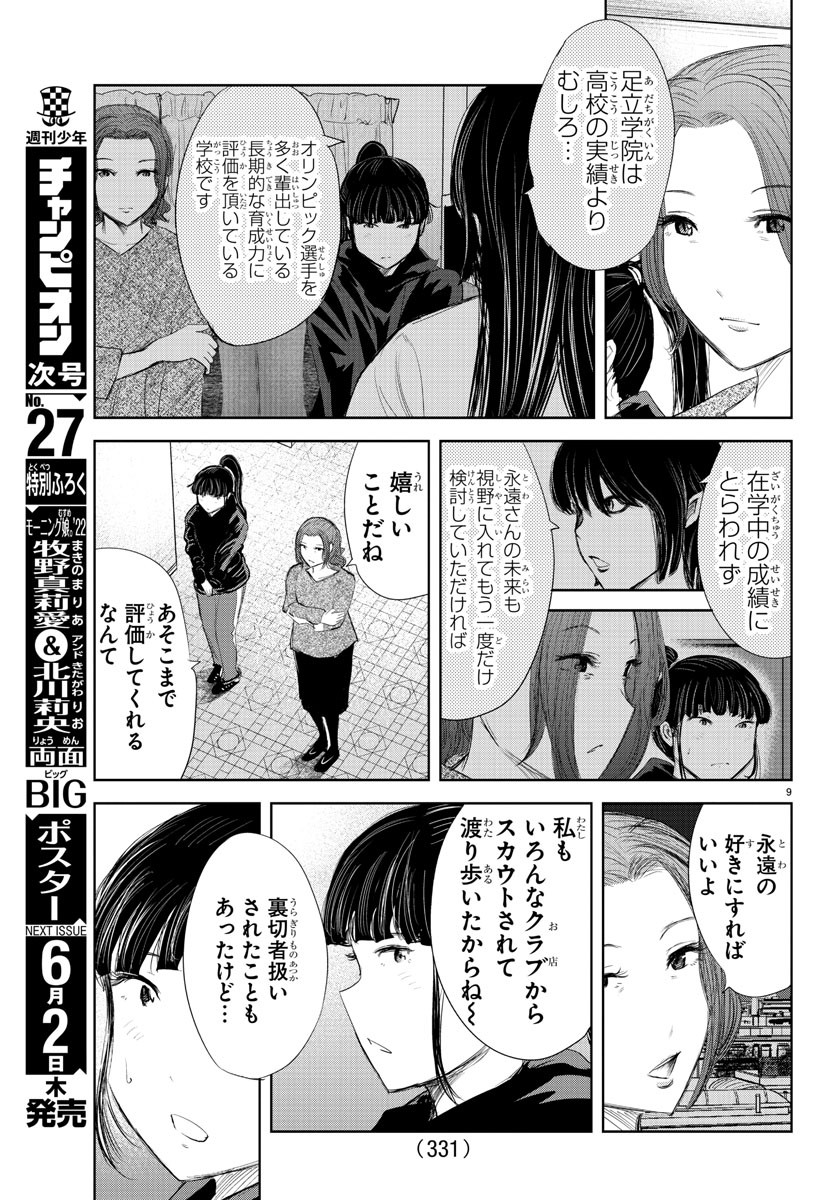 もういっぽん！ - 第173話 - Page 9