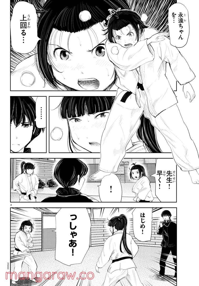 もういっぽん！ - 第174話 - Page 4