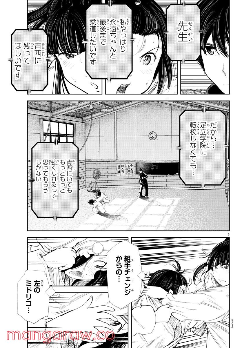 もういっぽん！ - 第174話 - Page 5