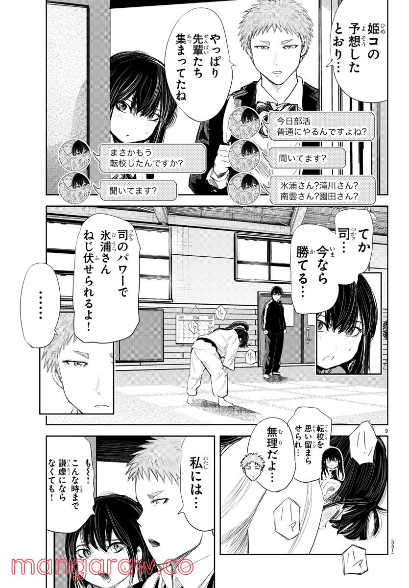 もういっぽん！ - 第175話 - Page 9