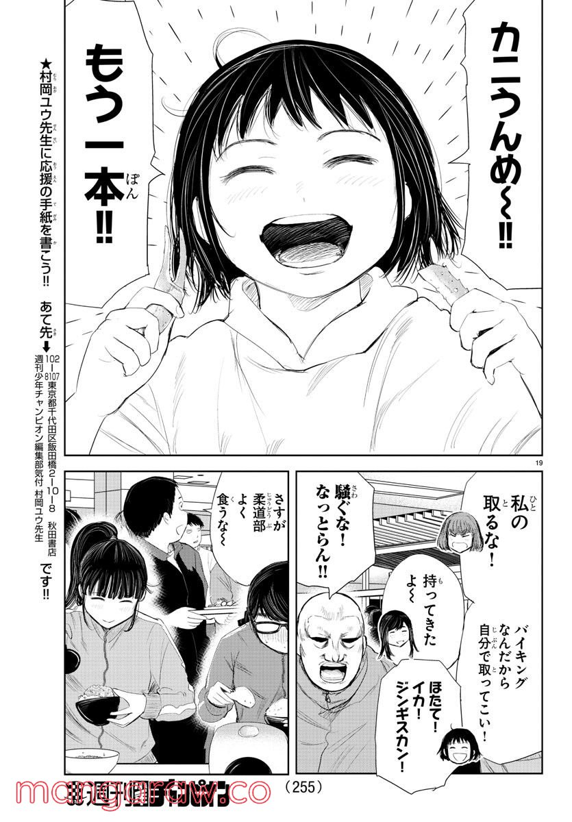 もういっぽん！ - 第177話 - Page 20