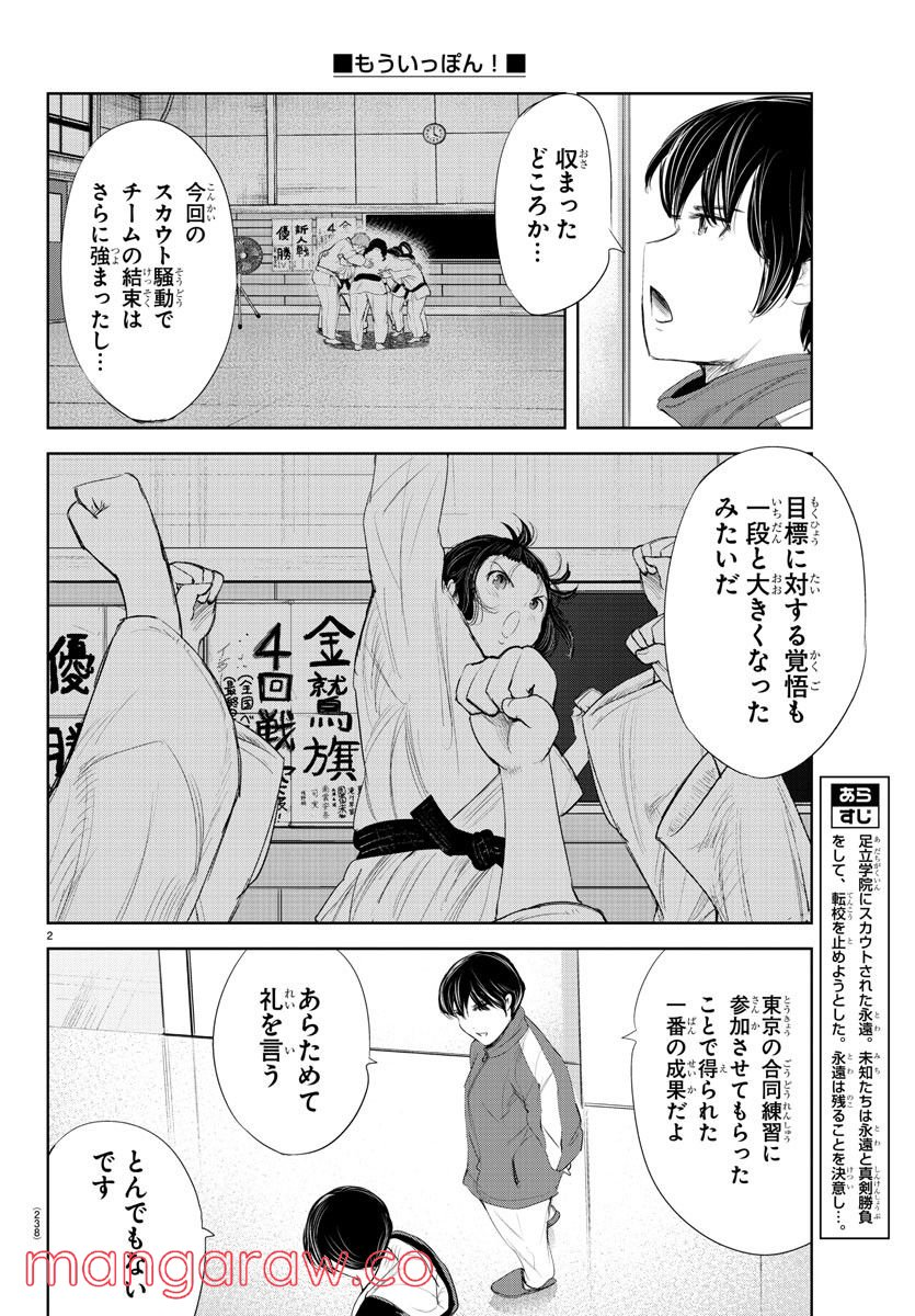 もういっぽん！ - 第177話 - Page 3