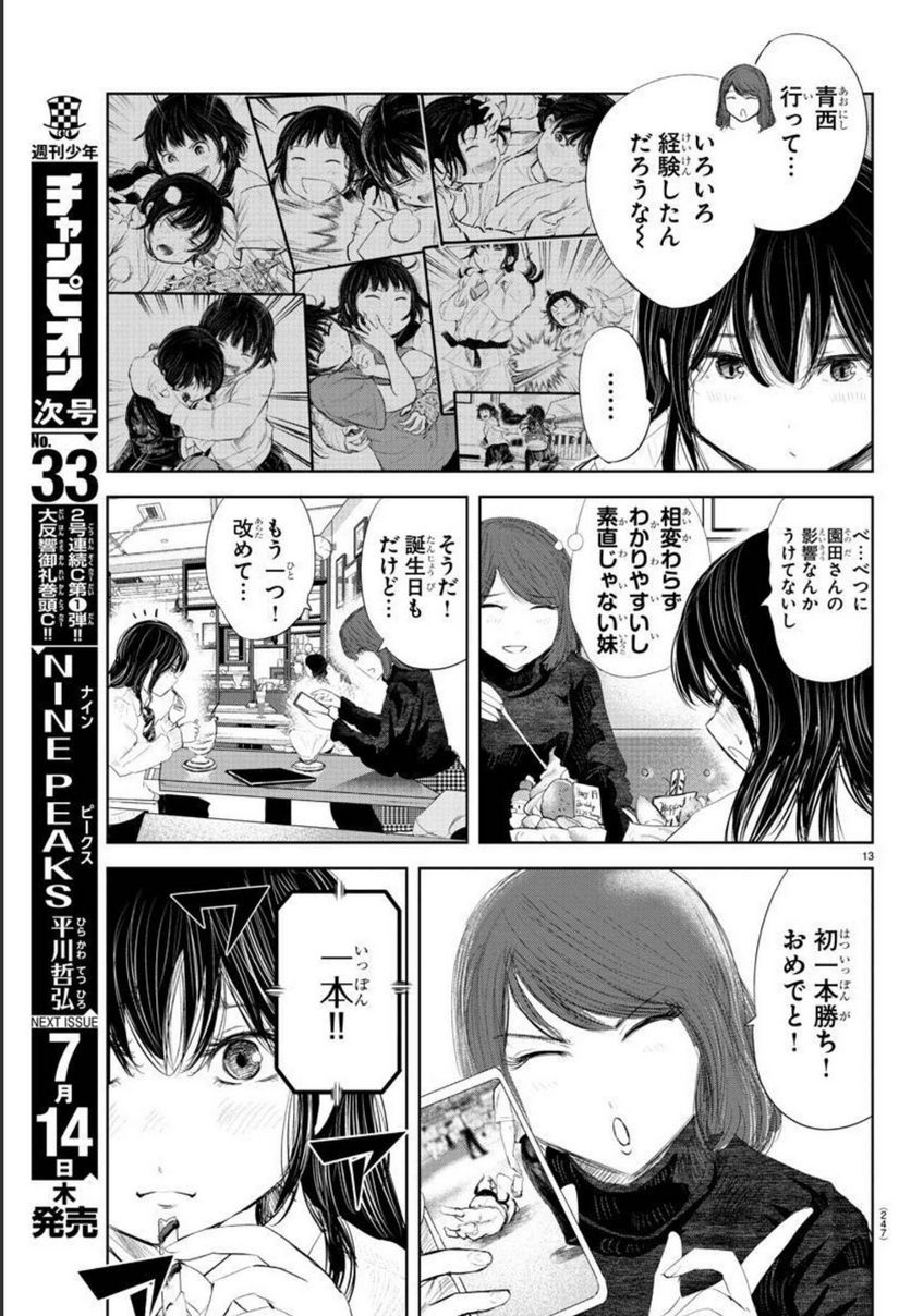 もういっぽん！ - 第179話 - Page 13