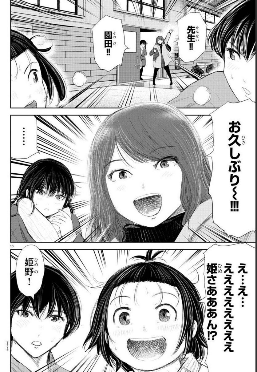 もういっぽん！ - 第179話 - Page 18