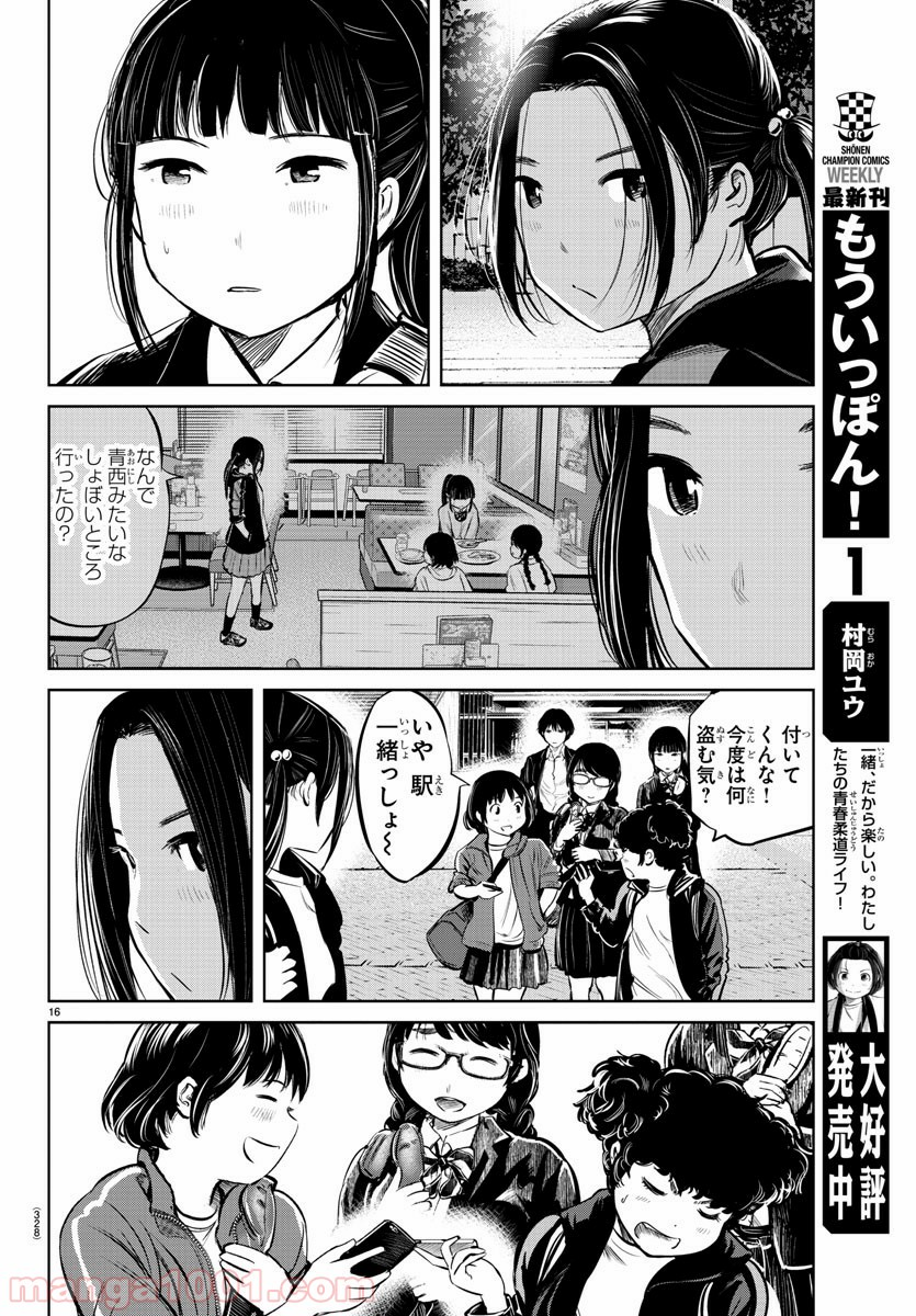 もういっぽん！ - 第18話 - Page 16