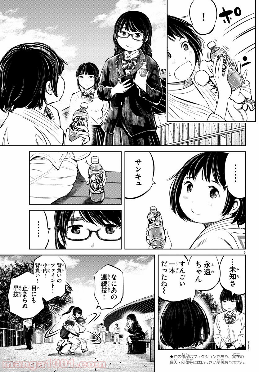 もういっぽん！ - 第18話 - Page 5