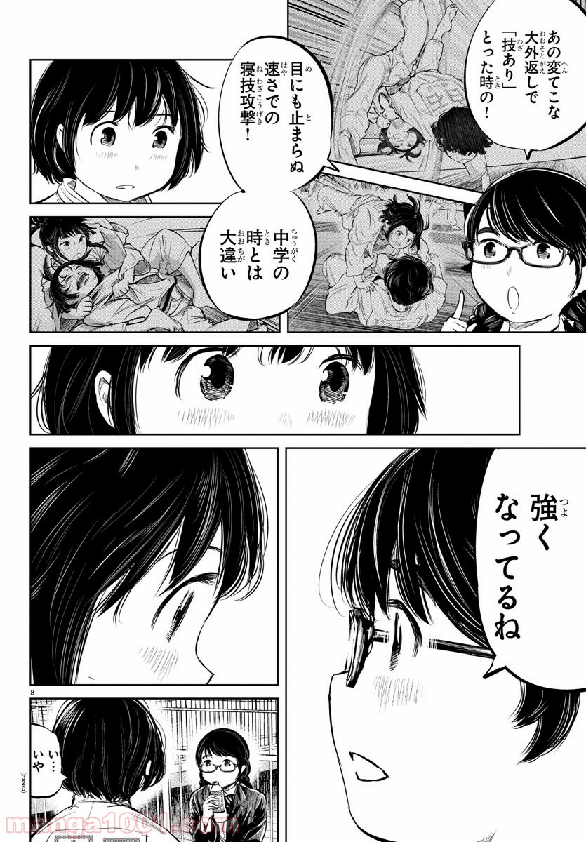 もういっぽん！ - 第18話 - Page 8