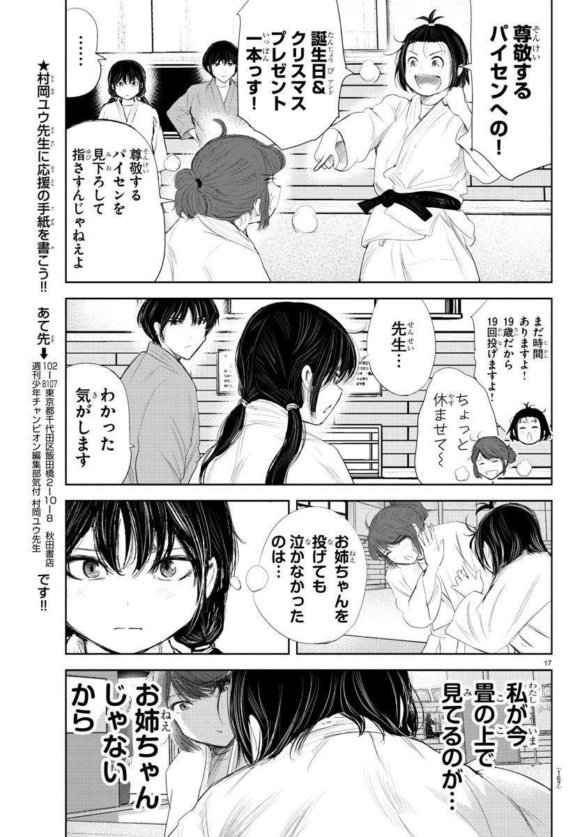 もういっぽん！ - 第180話 - Page 18