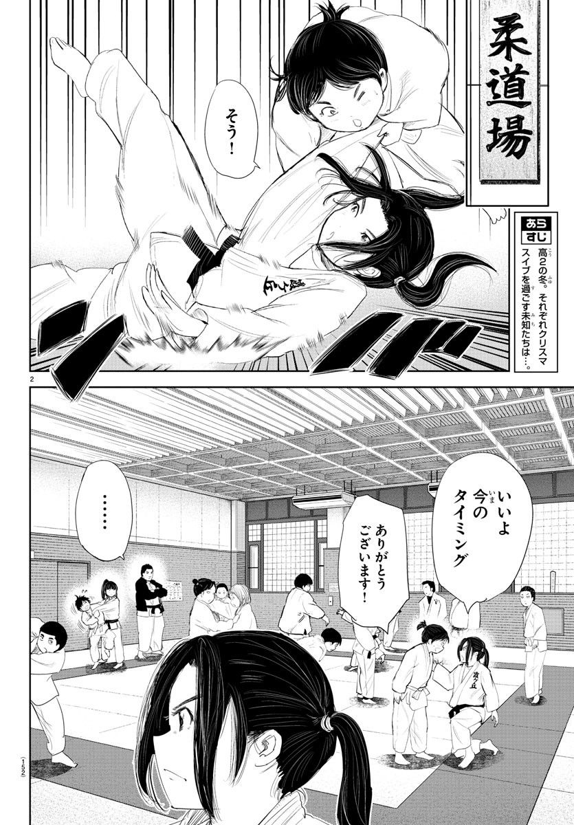 もういっぽん！ - 第180話 - Page 3