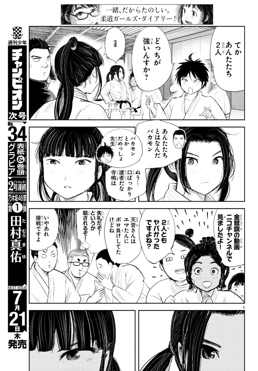 もういっぽん！ - 第180話 - Page 6