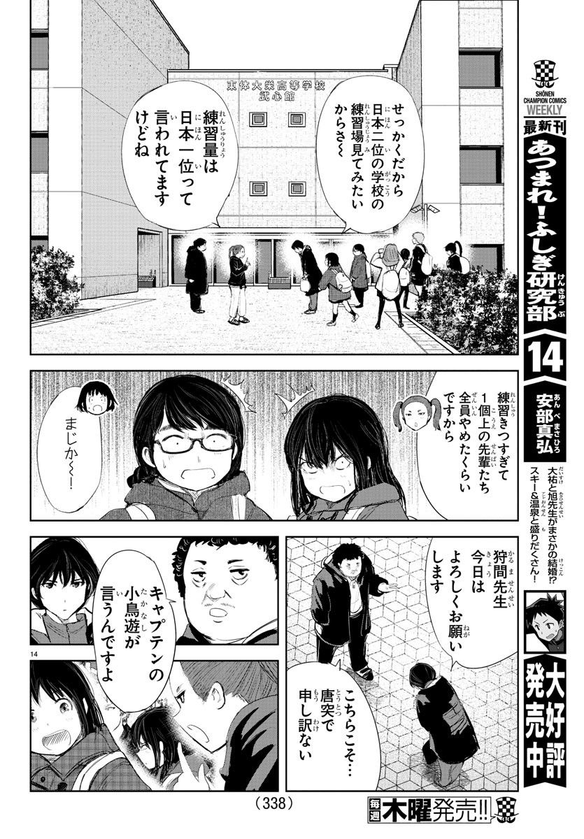 もういっぽん！ - 第182話 - Page 14